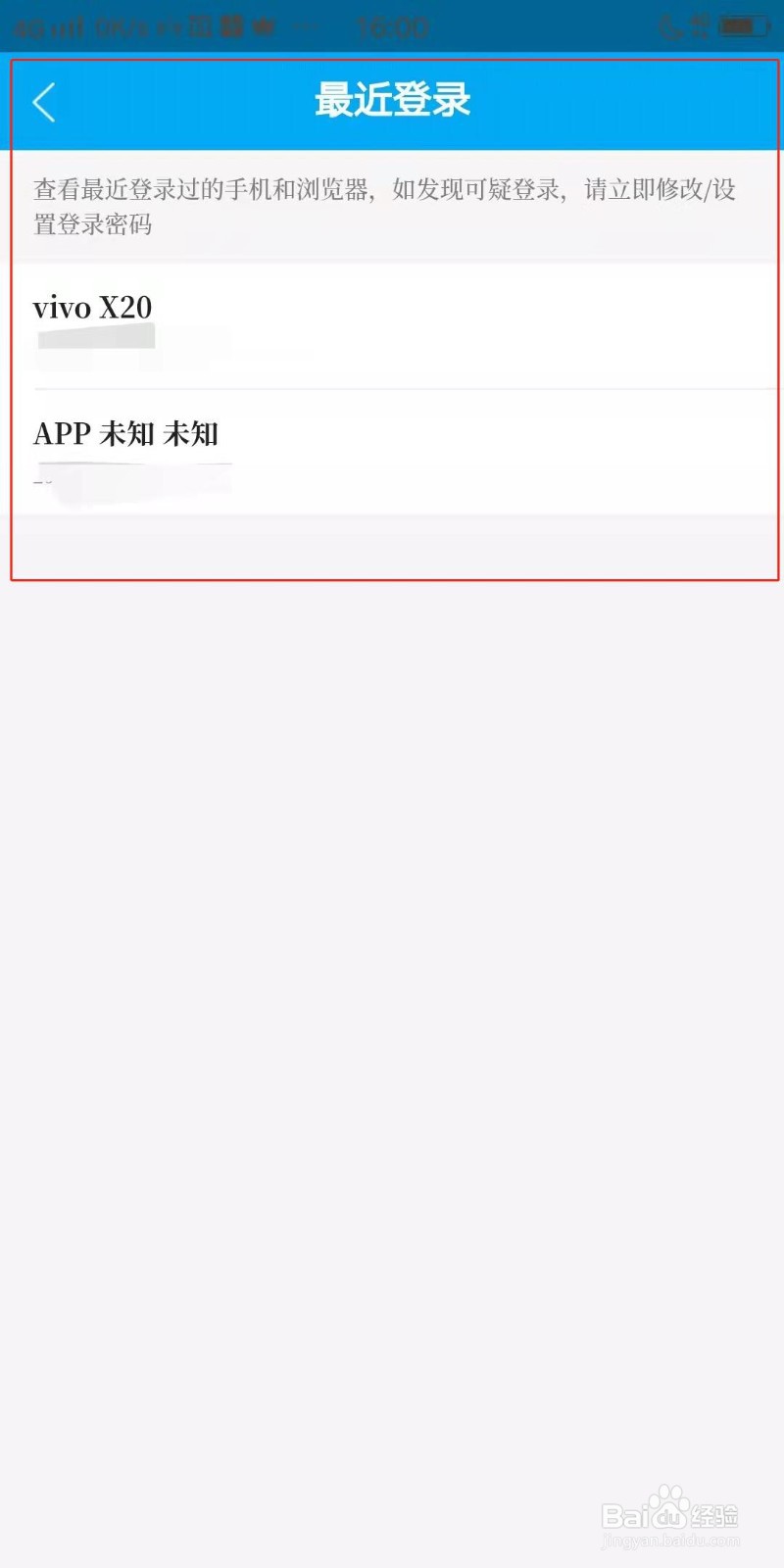迁安信息港怎么查看最近操作记录