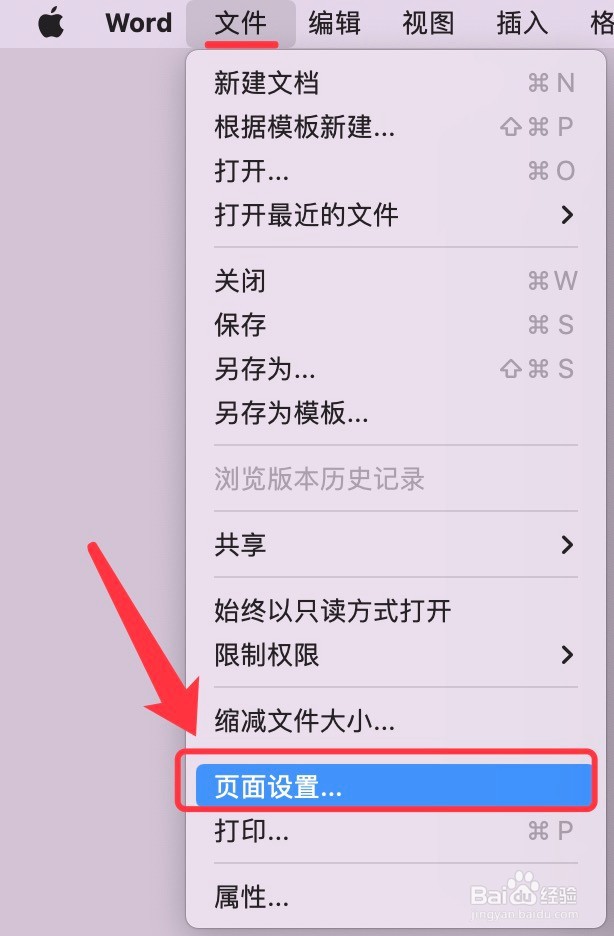 WORD打印方向的设置方法