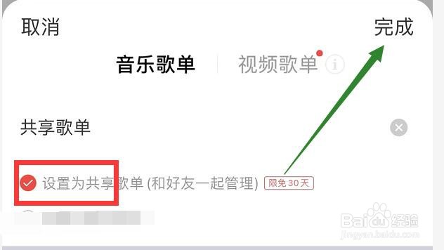 在网易云音乐中怎么创建共享歌单