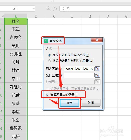 Excel表格如何快速删除重复项