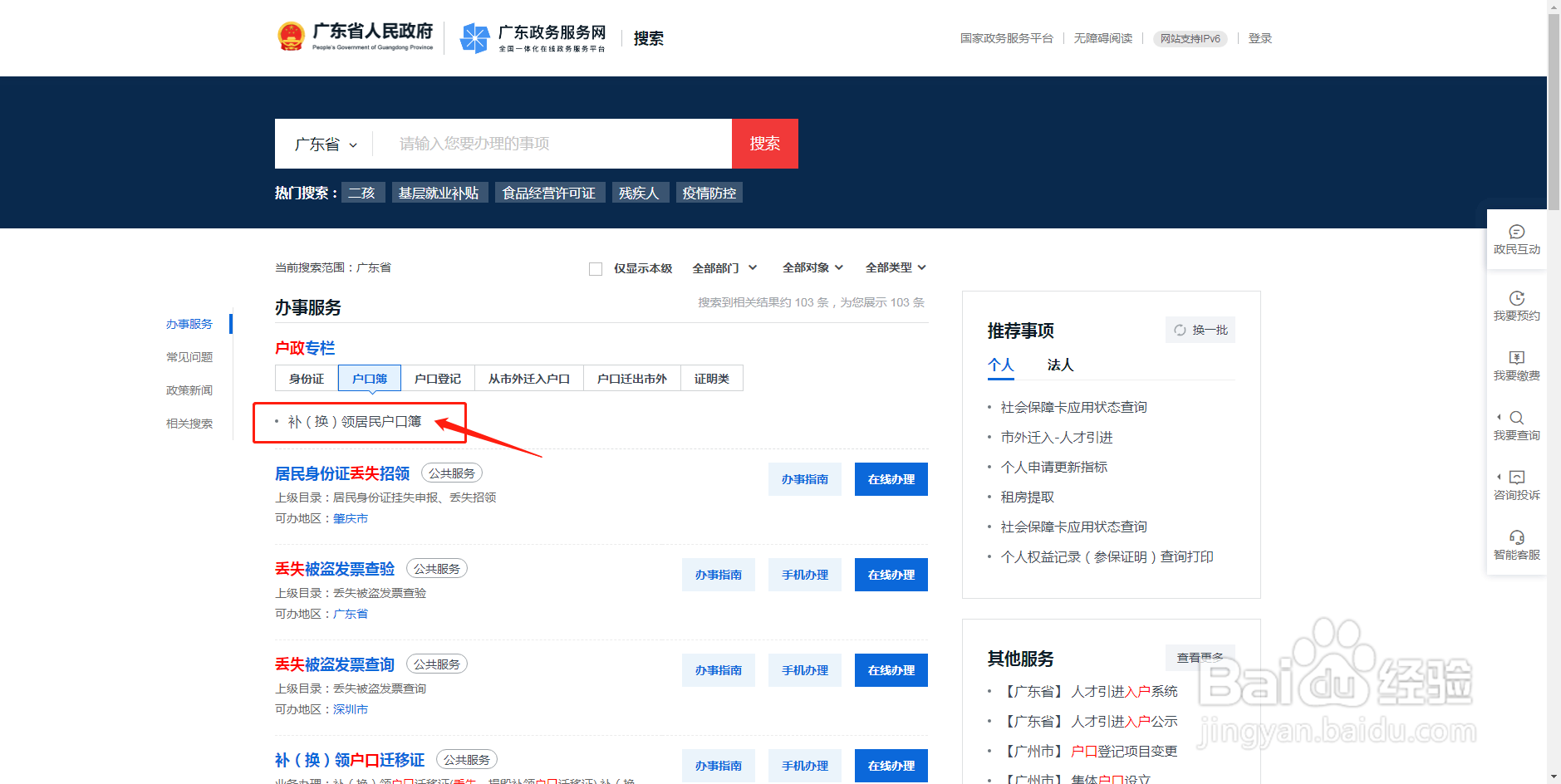 户口簿丢了怎么补需要带什么