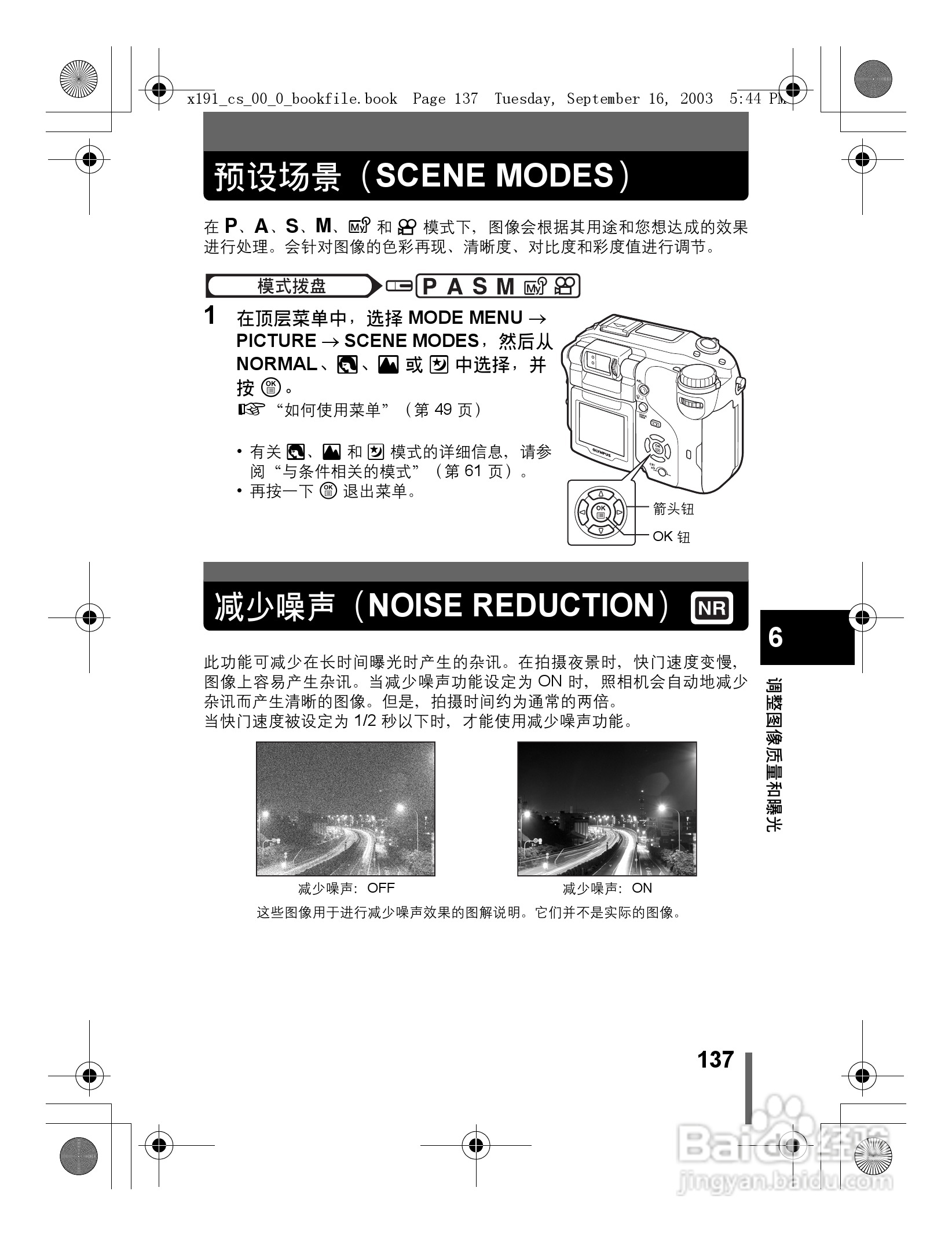 奥林巴斯 C-5060ZOOM数码相机说明书:[14]