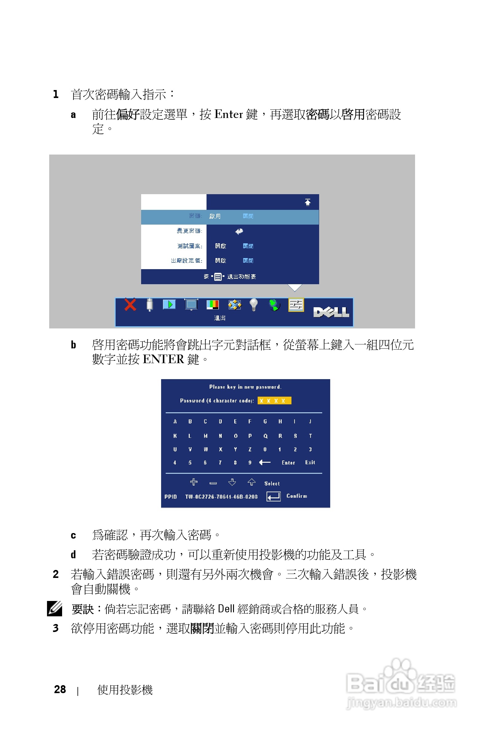 DELL 1800MP投影机说明书:[19]