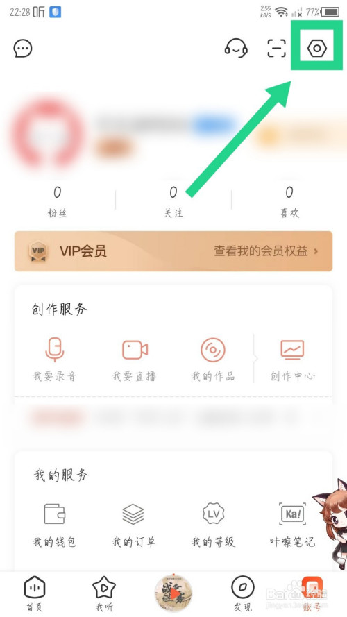 喜马拉雅app怎么关闭评论我的声音