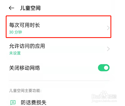 OPPOk9pro怎么开启儿童模式