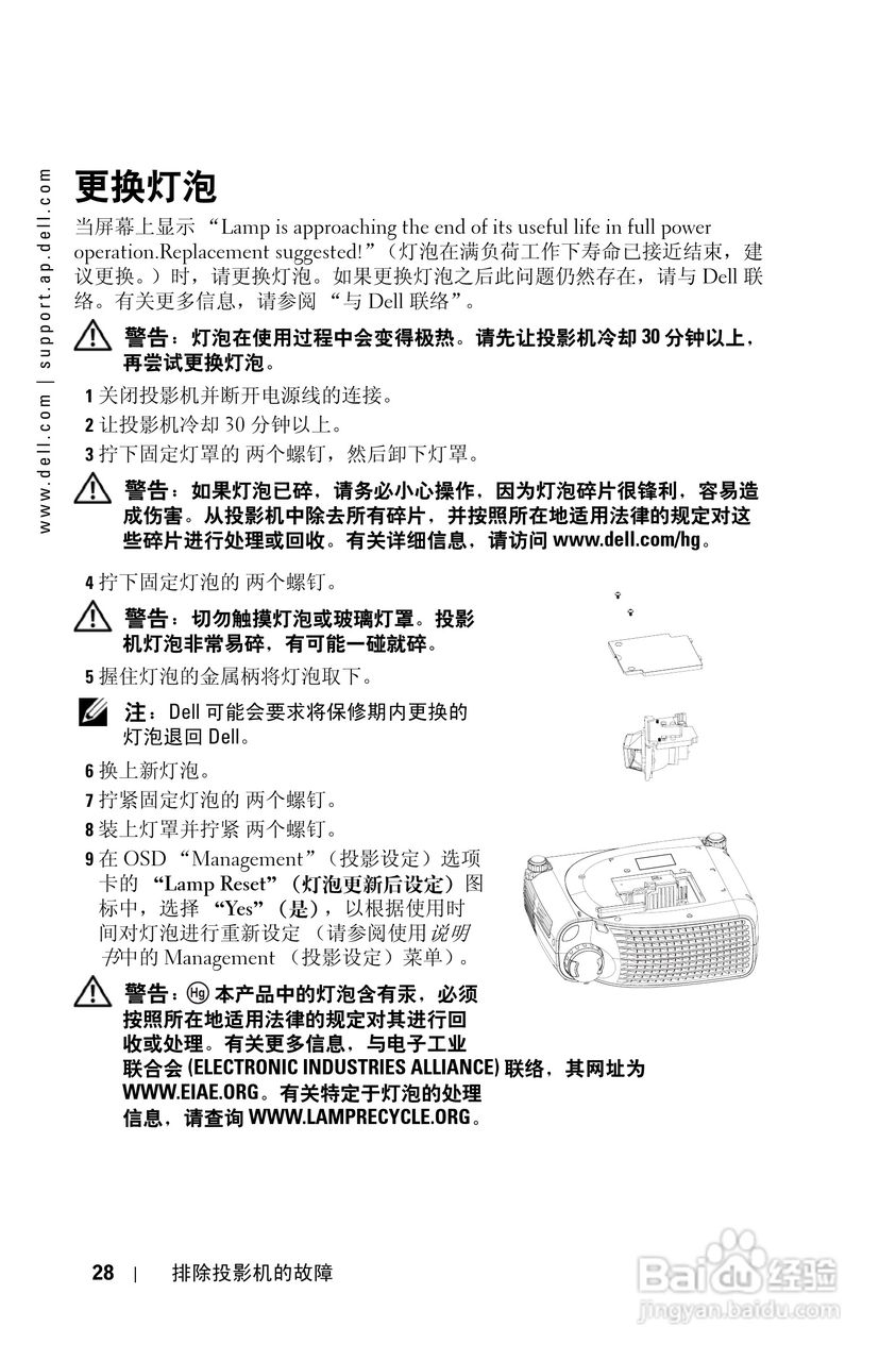 DELL 1201MP投影机说明书:[3]