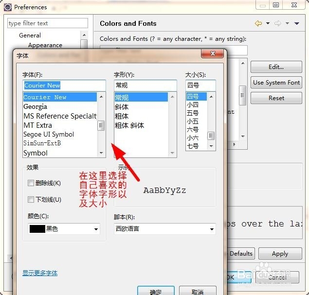 eclipse如何设置字体大小