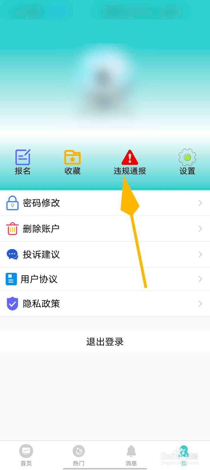 兼职众创app怎么查看违规通报