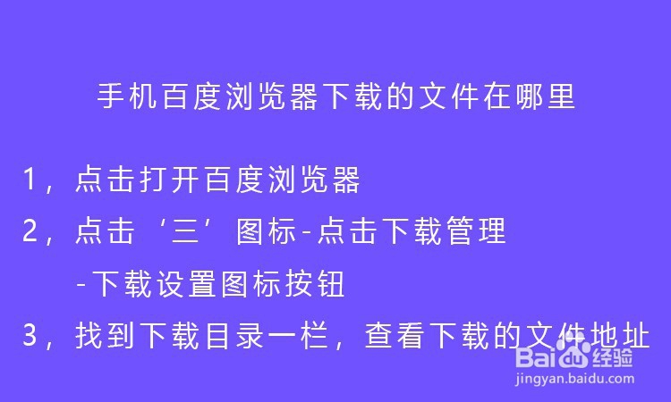 手机百度浏览器下载的文件在哪里
