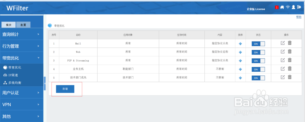 怎么分配局域网流量，如何优化带宽？