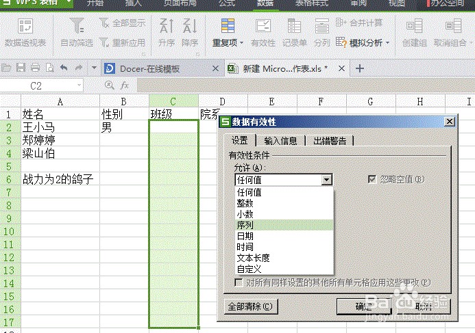 Wps表格 利用数据的有效性快速输入数据