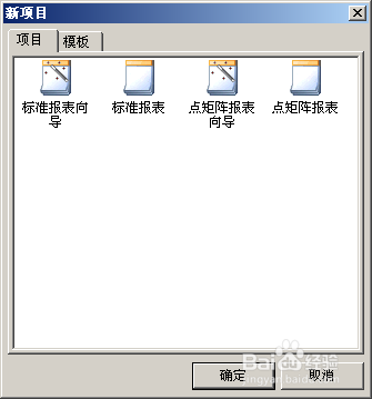 fastreport中文版初级教程之报表向导