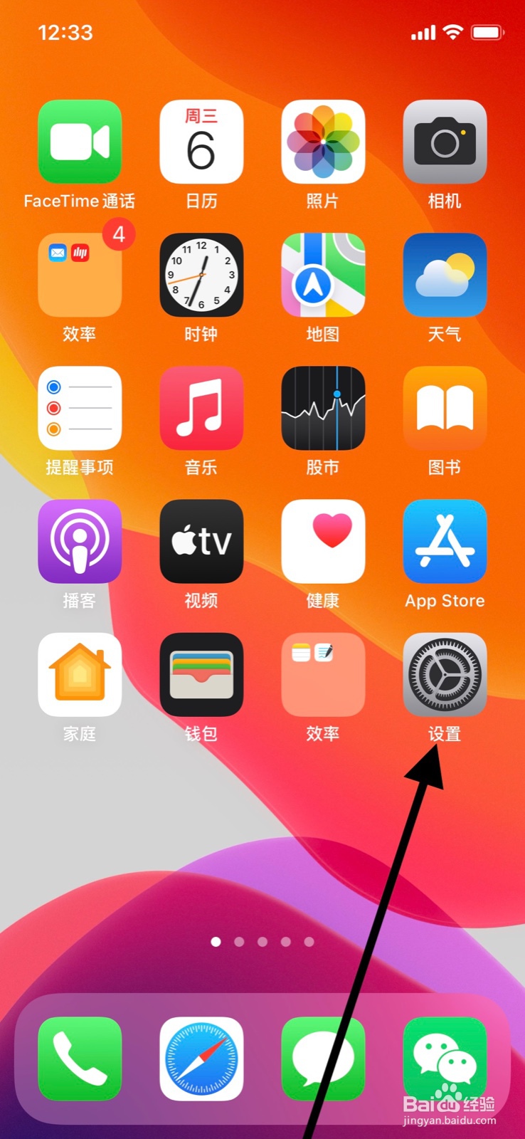 iPhone怎样关闭自动更改外观