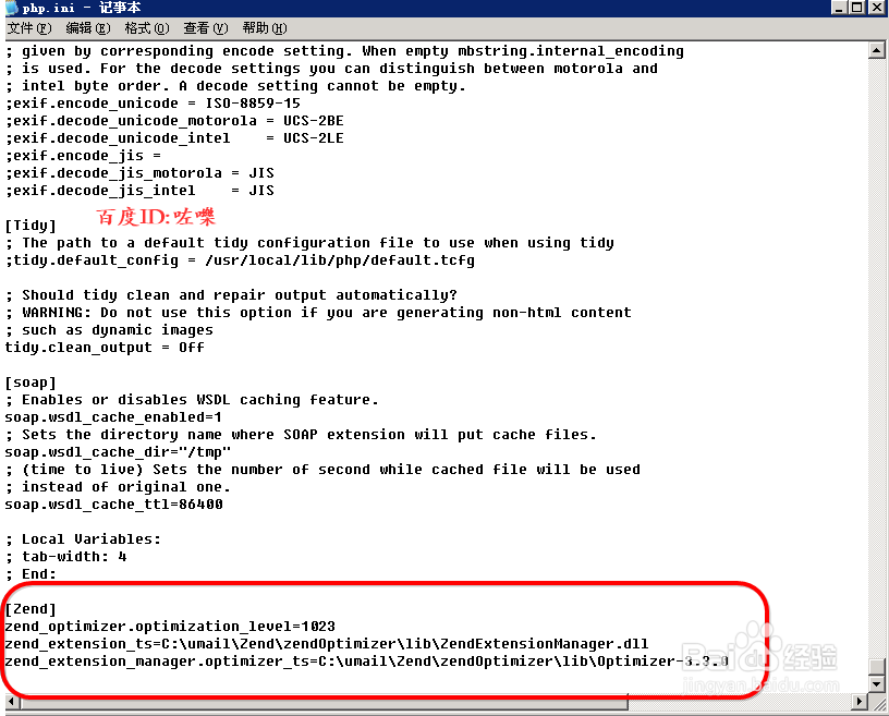 windows平台zend optimizer安装配置