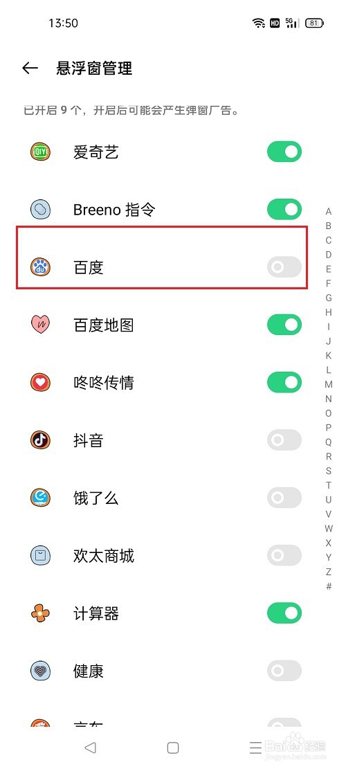 oppo手机怎么设置应用悬浮窗权限