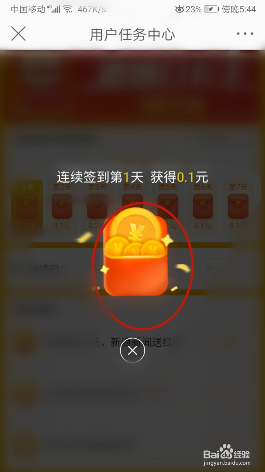 怎样在微博签到