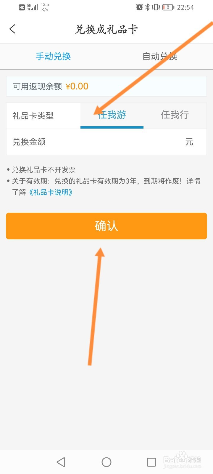 携程旅行怎么返现金兑换成礼品卡