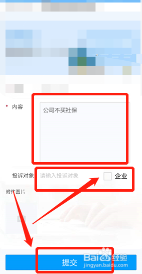 公司不买社保怎么投诉