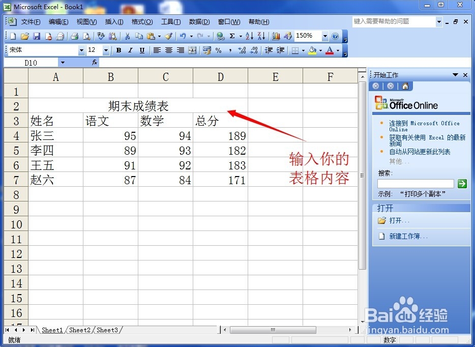 Excel怎么插入图表Excel插入柱状图图表