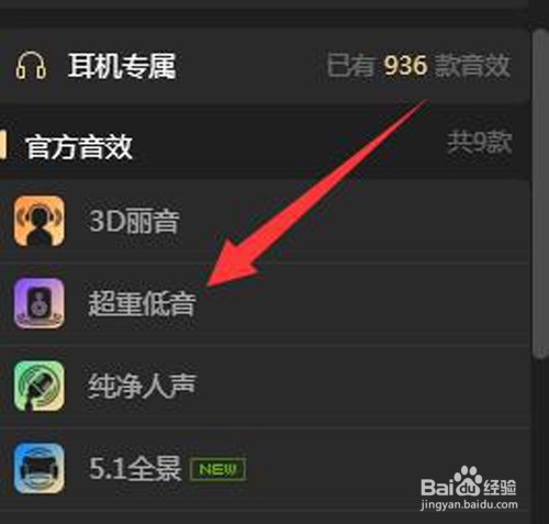 如何把酷狗音乐的音质设置为超重低音?