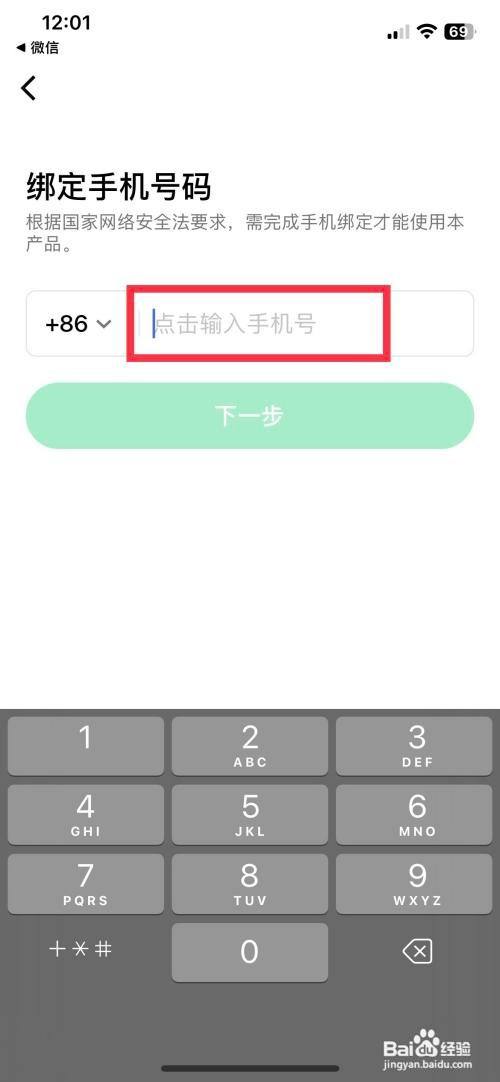 流利说英语app软件怎么快速绑定自己的手机号