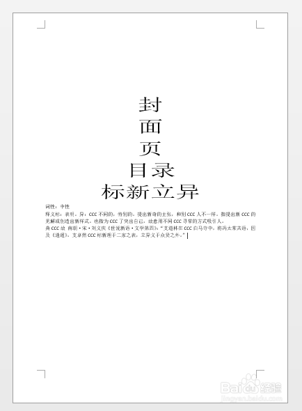 Word怎么设置封面页没有页码