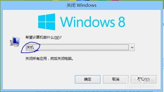 全面详解win8 的5种关机设置