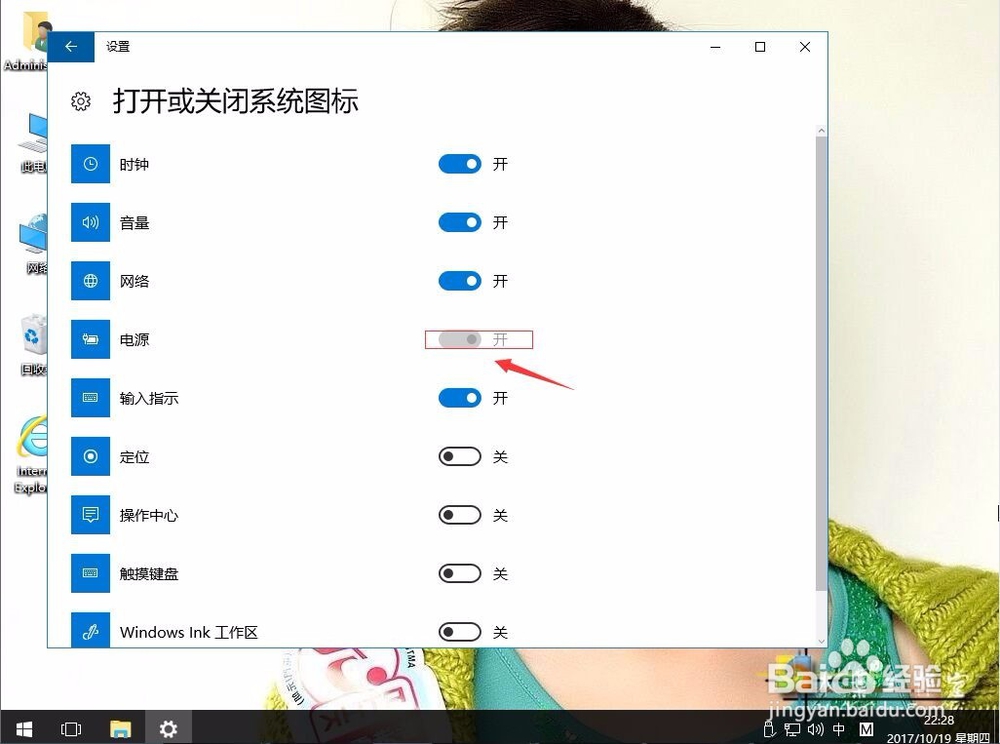 win10电源图标不显示怎么办