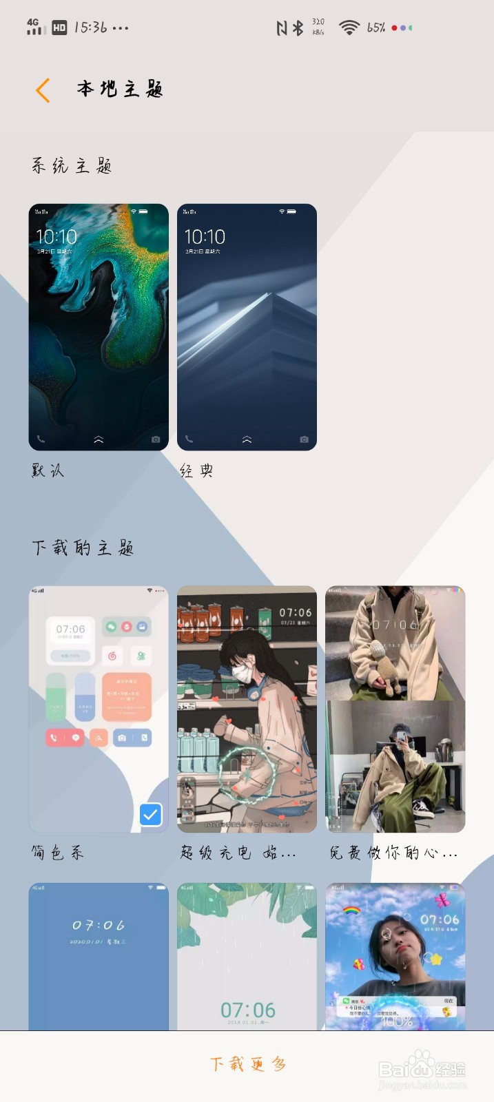 Vivo手机怎么更换主题