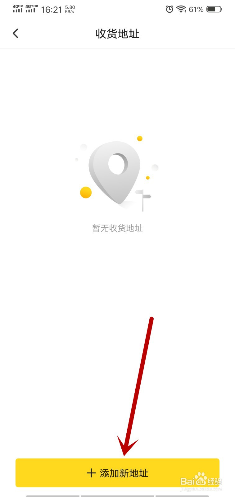 小芒App怎么添加收货地址