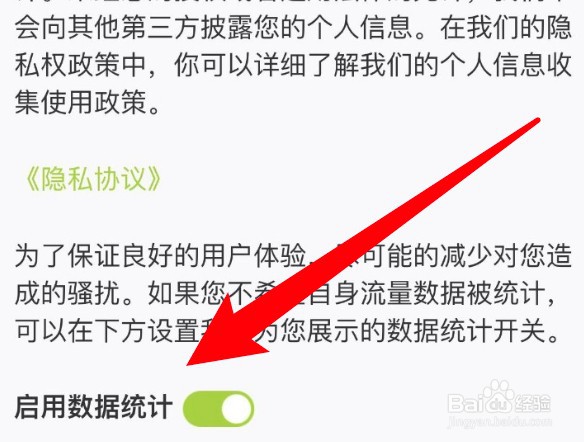 本来生活app怎么关闭数据统计功能