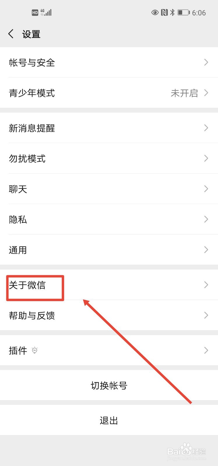 如何关闭微信朋友圈的广告