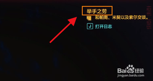 赛博朋克举手之劳怎么触发