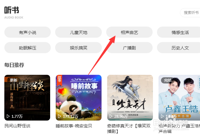 酷狗音乐怎么听书