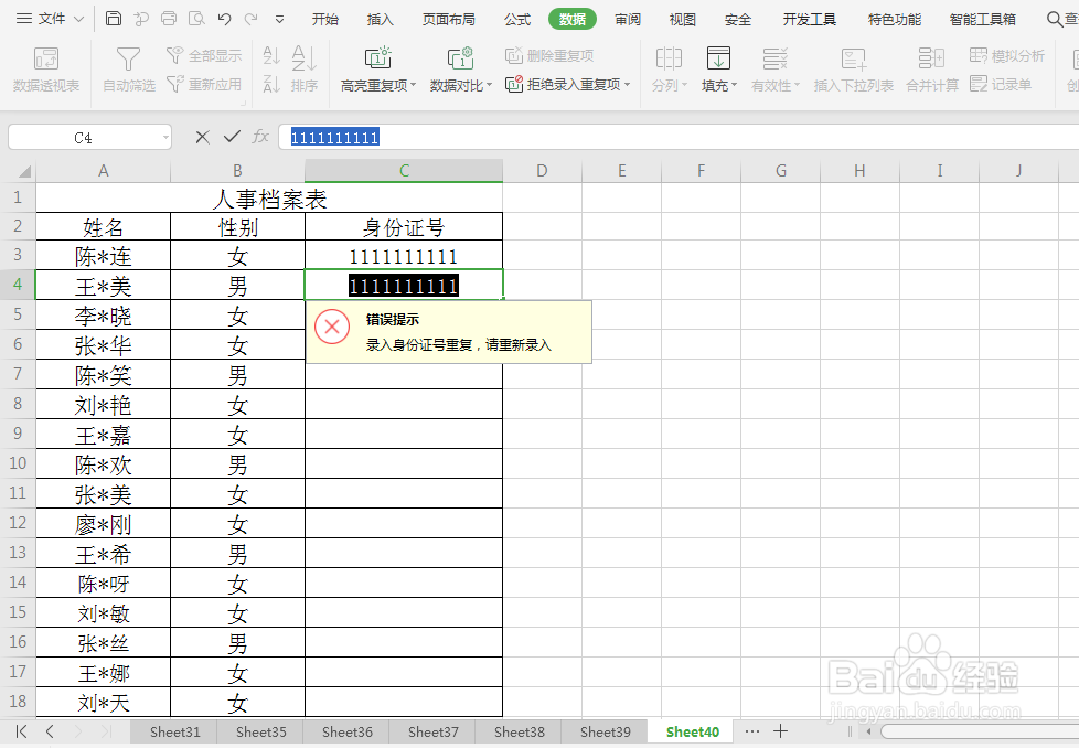 excel 如何设置避免录入重复值