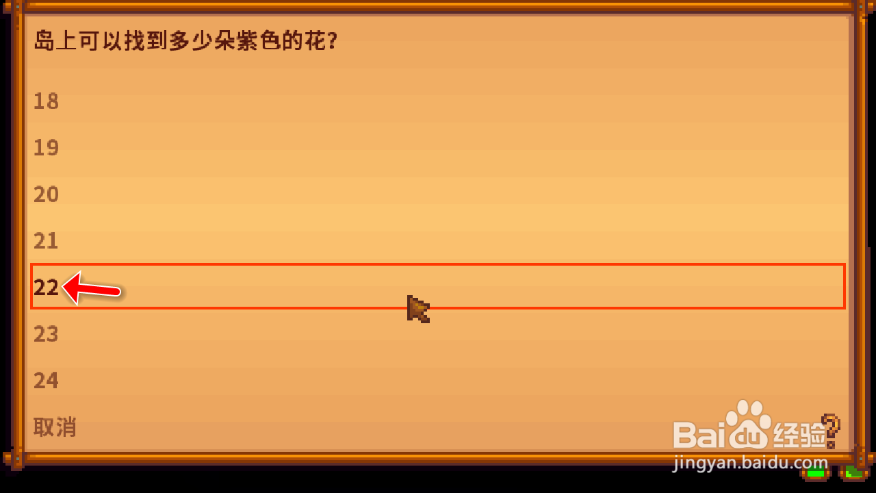 星露谷物语姜岛紫色花和海星数量