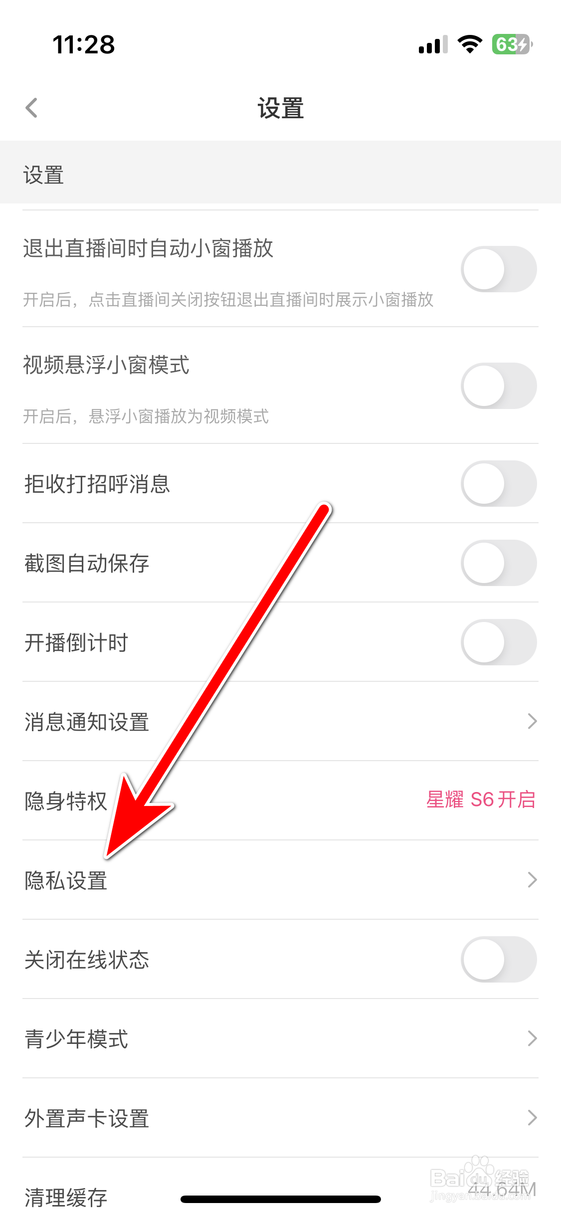 花椒如何开启一键防护功能