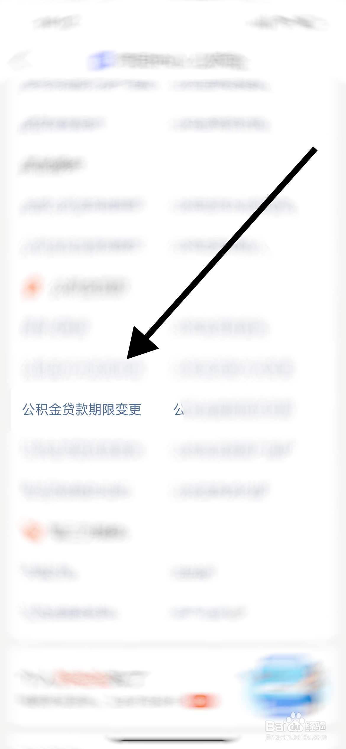 公积金还款缩短年限咋变更