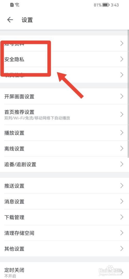 哔哩哔哩APP如何公开我的追漫