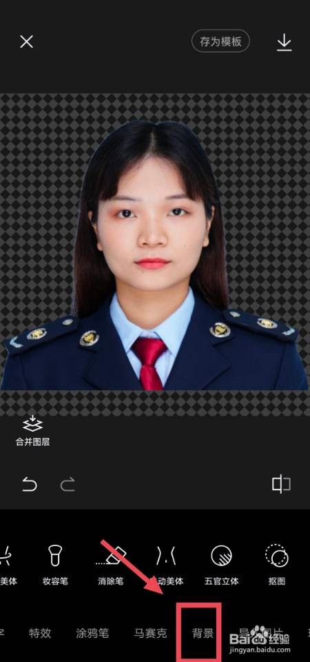 手机蓝底照片怎么换成白底