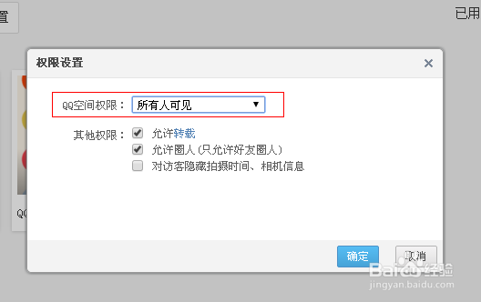 QQ空间相册怎么设置仅自己可见