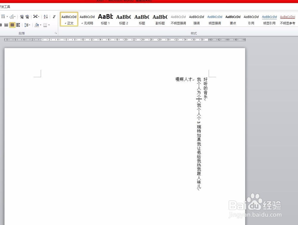 word 怎么更改文字方向