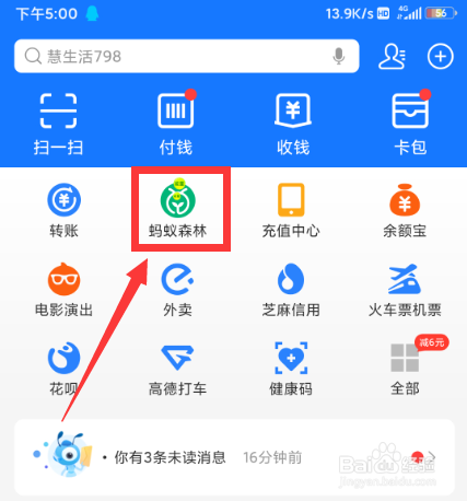 蚂蚁森林的时光加速器在哪获得