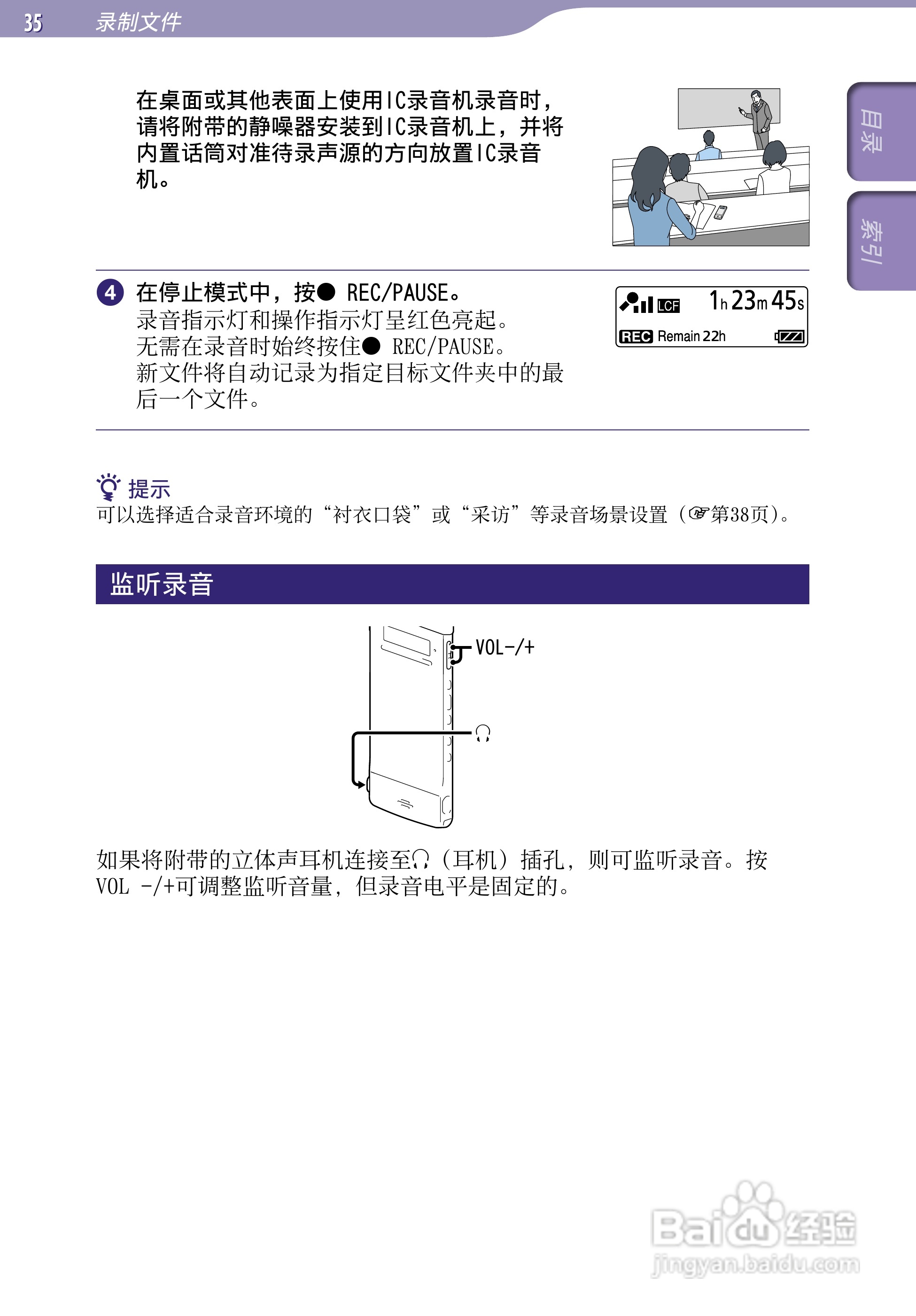 索尼ICD-TX50数码录音棒使用说明书:[4]