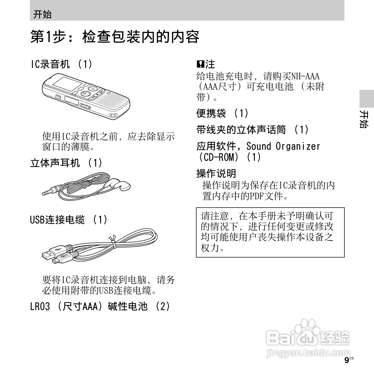 索尼ICD-PX312M数码录音棒使用说明书:[1]