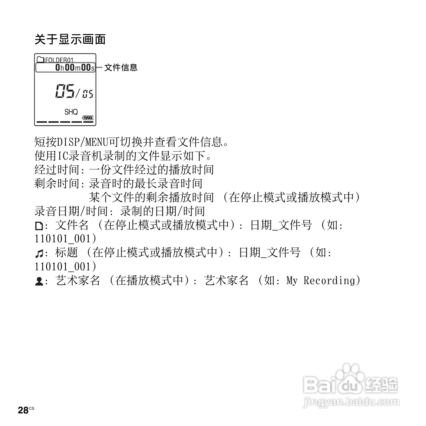 索尼ICD-PX312M数码录音棒使用说明书:[3]