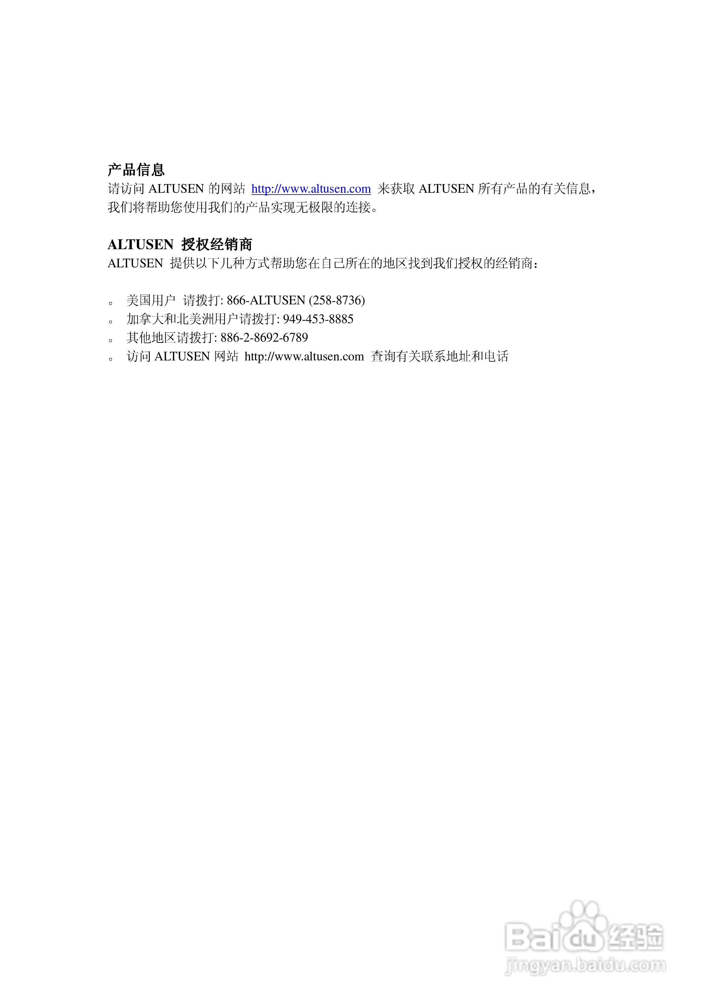 ALTUSEN抽拉式LCD KVM切换器KL-1116用户手册:[2]