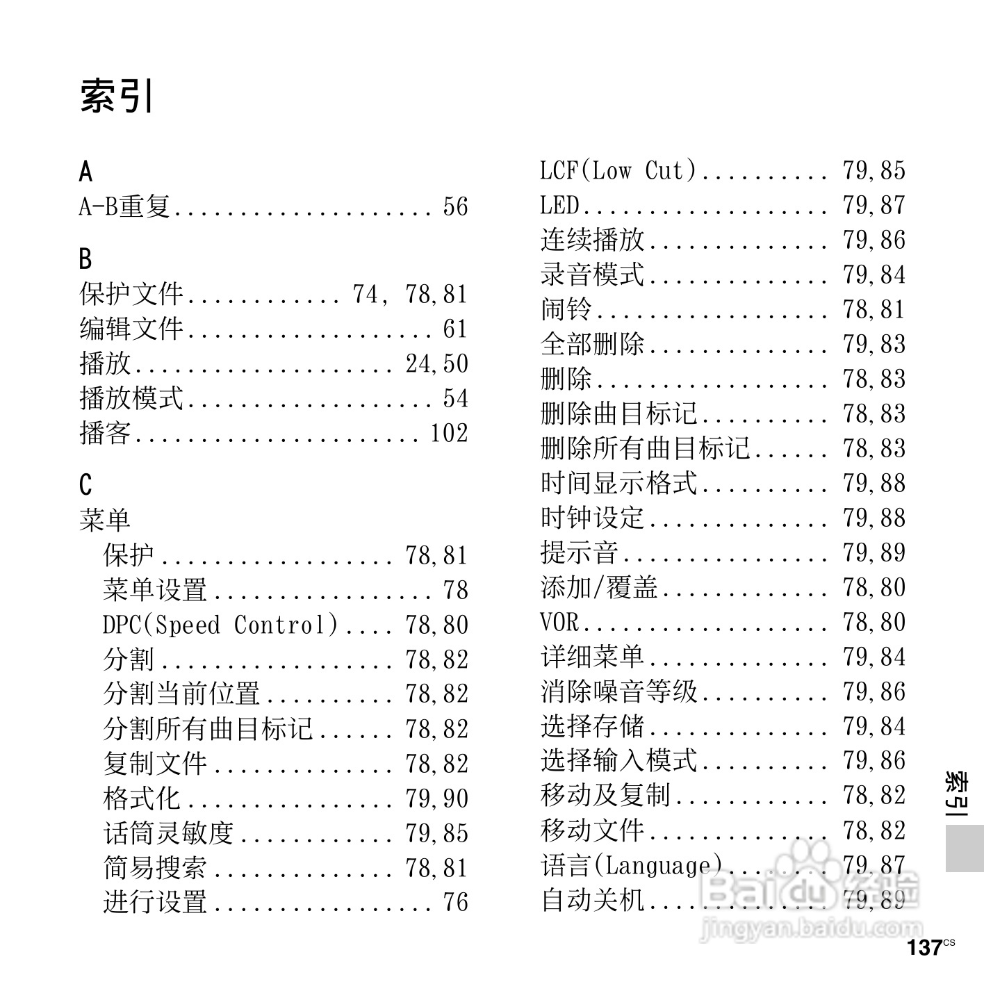 索尼ICD-PX312M数码录音棒使用说明书:[14]