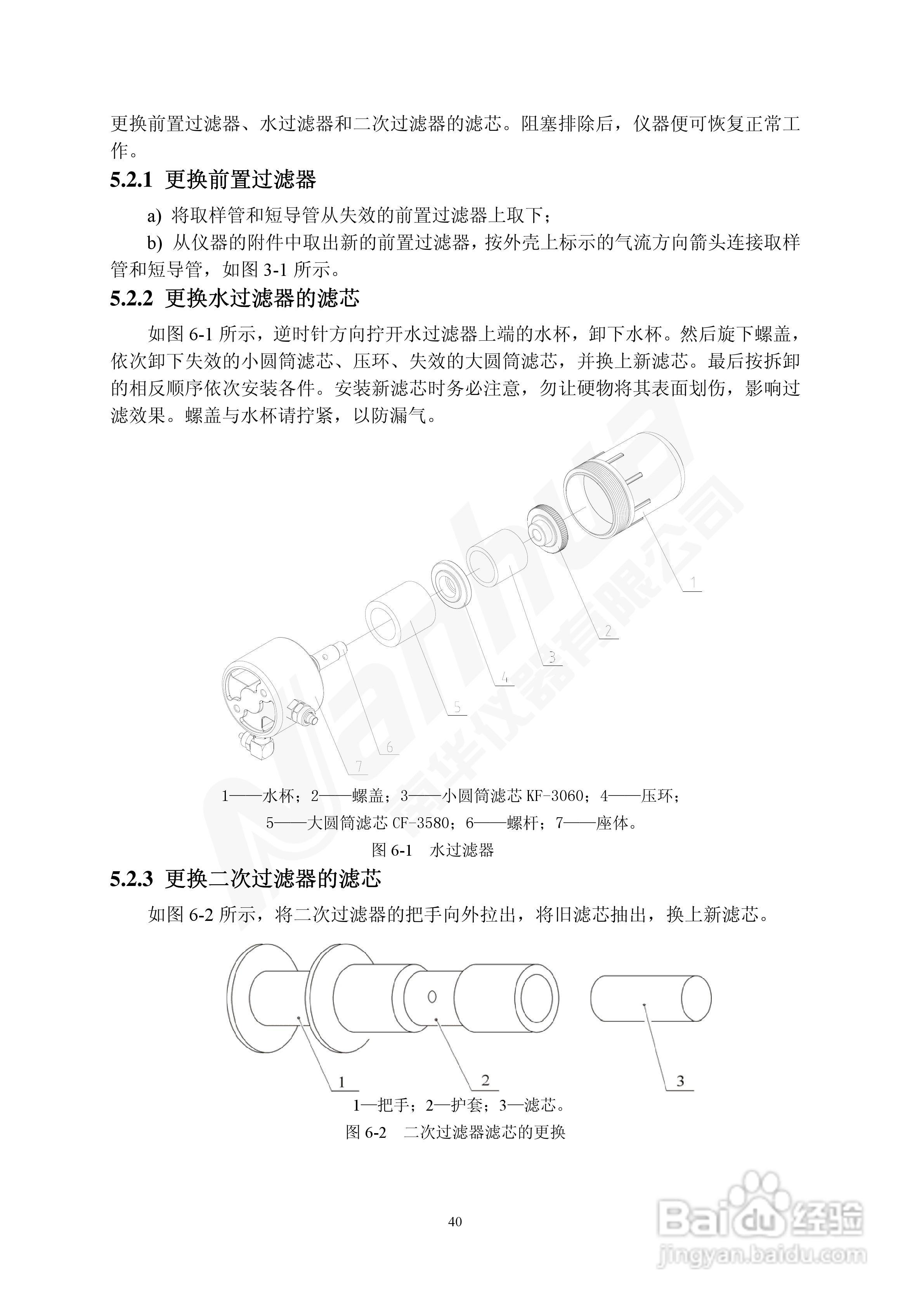 Nanhua NHA-5（4）02型废气分析仪使用说明书:[5]