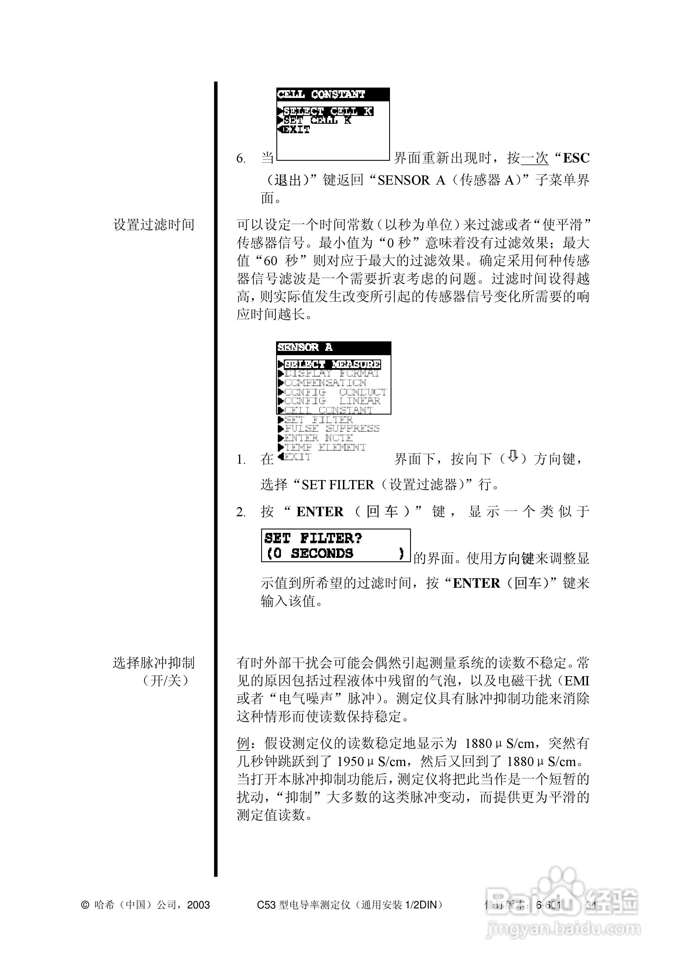 HACH C53型电导率测定仪操作手册:[5]